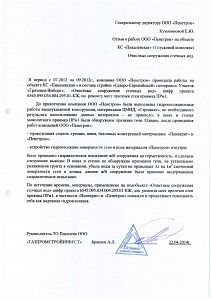 Отзыв ГазпромСтройИнвест